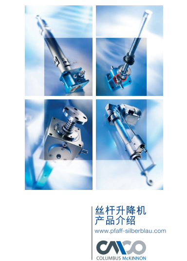 PFAFF絲杠升降機樣本2017-電子版
